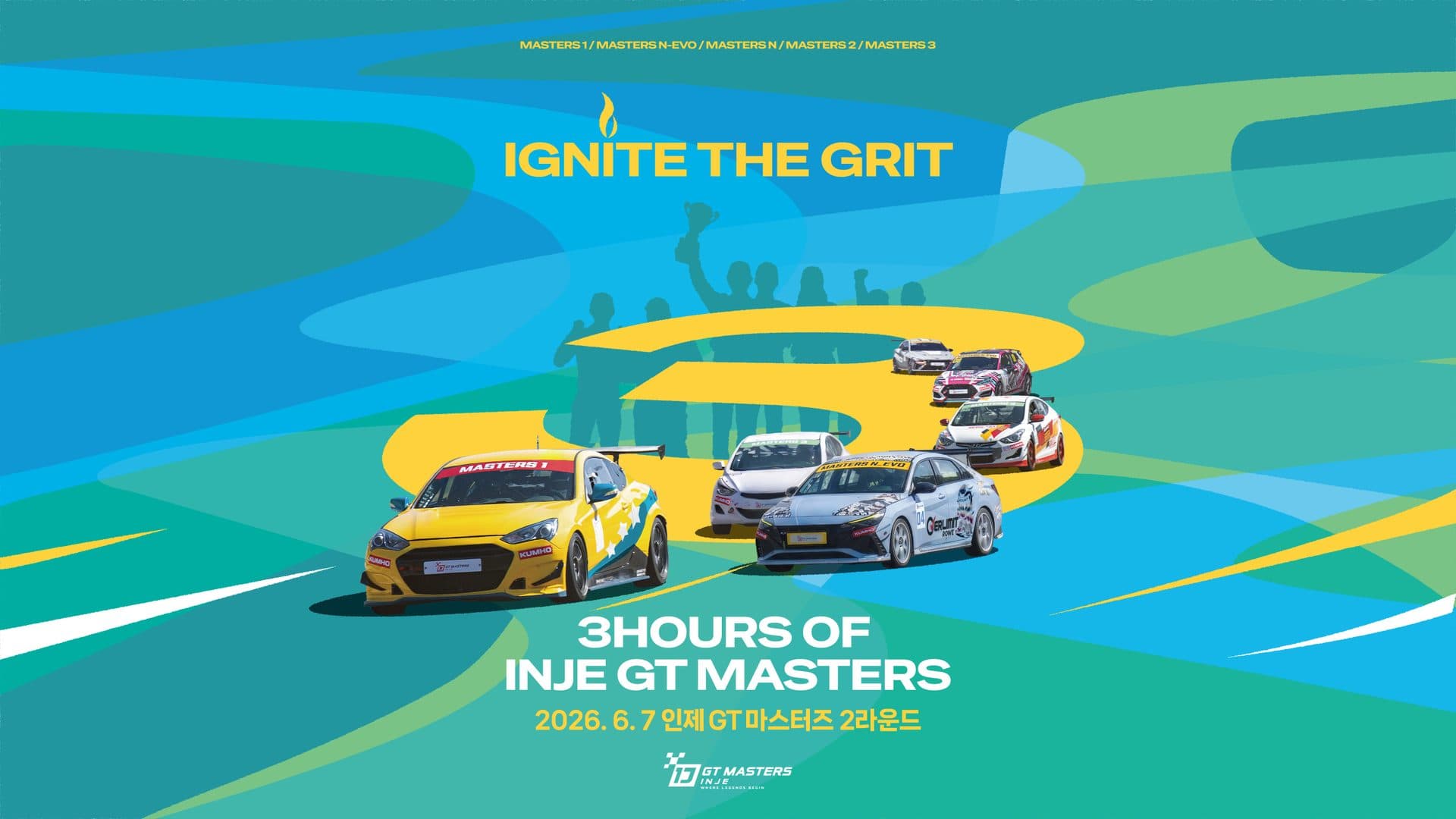 인제 GT 마스터즈 2라운드, 20일부터 참가 접수 시작…키메시지는 ‘Ignite the Grit’